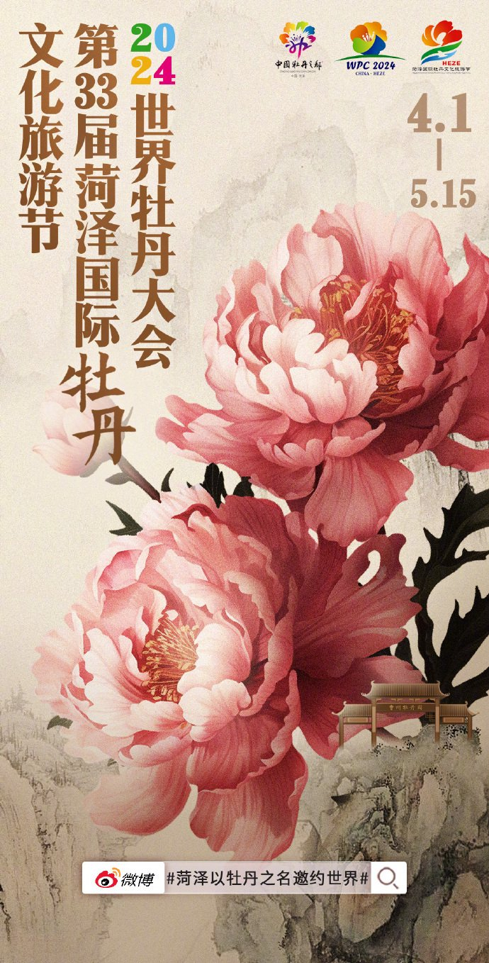 正值2024菏泽牡丹节会盛大开幕