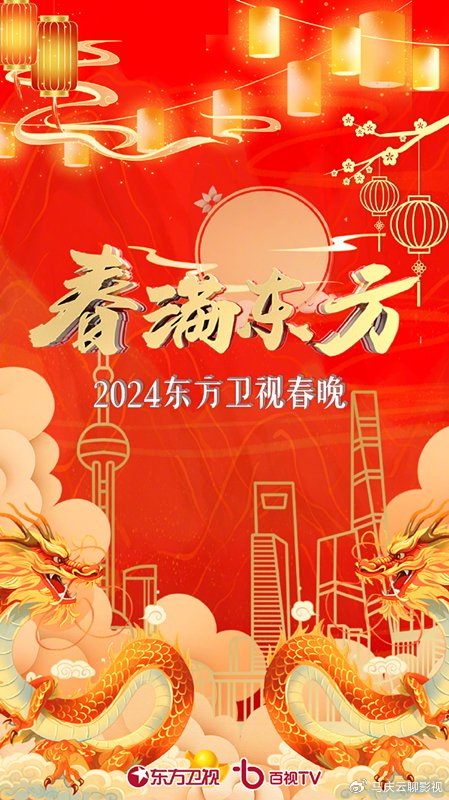 2024年各台春晚官宣，辽宁北京双台领跑，东方台依旧黑马气象|央视|春晚|相声_新浪新闻