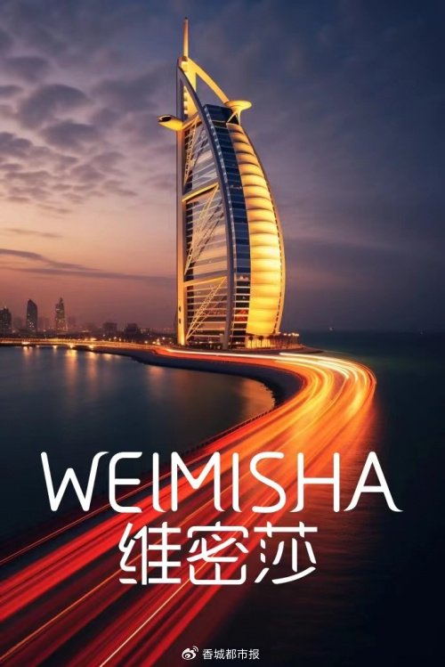 点亮全球美丽新篇章 维密莎:跨越国界,美丽无界