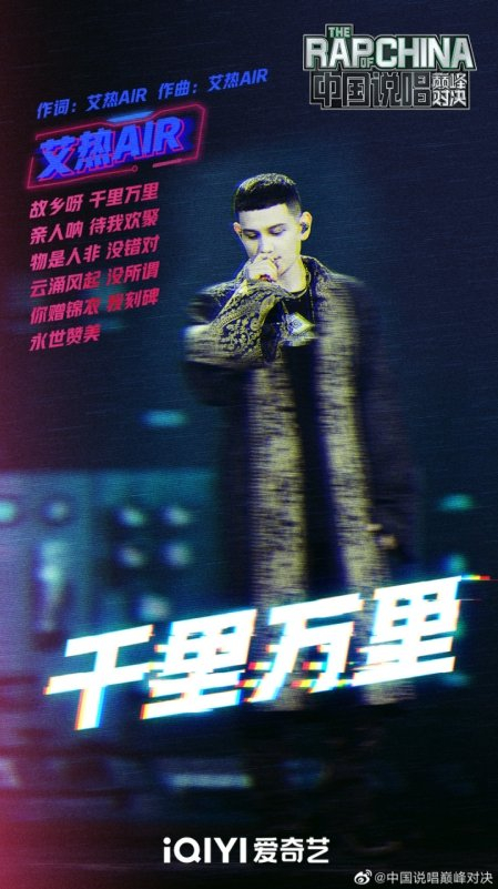 艾热AIR在赛场没有压力 世界杯选《千里万里》作BGM