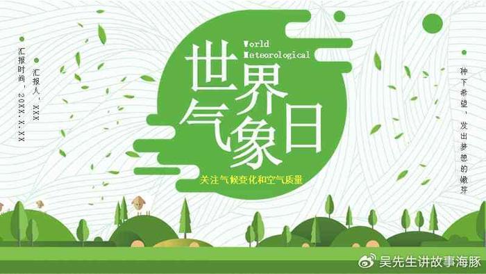 世界氣象日:氣候變化下的全球挑戰與應對|氣候變化|全球|生態環境