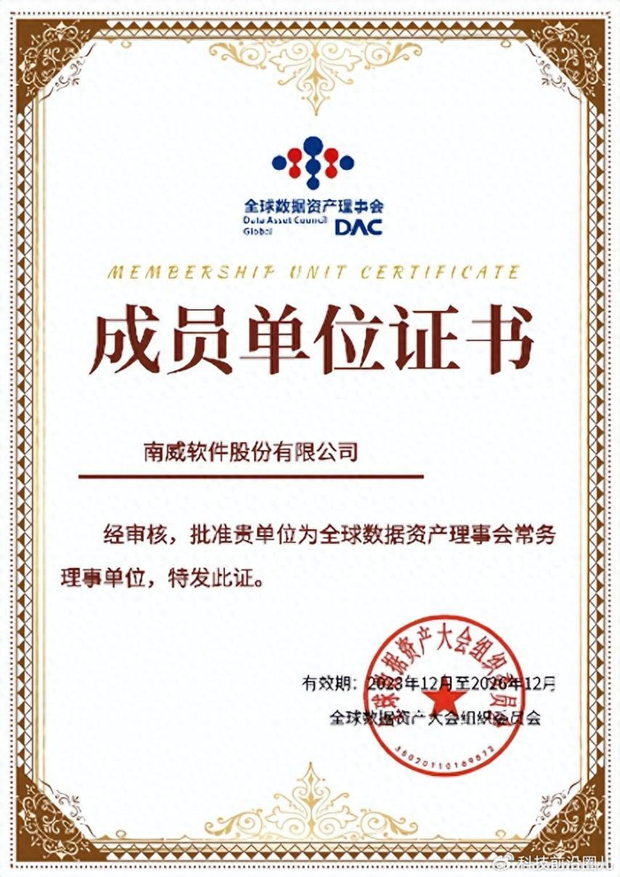 祝贺!南威软件集团荣任全球数据资产理事会常务理事单位