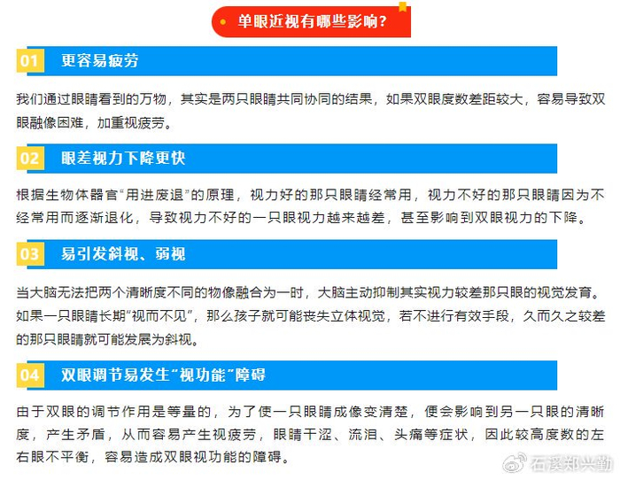 单眼近视怎么办?看东方复视怎么说?