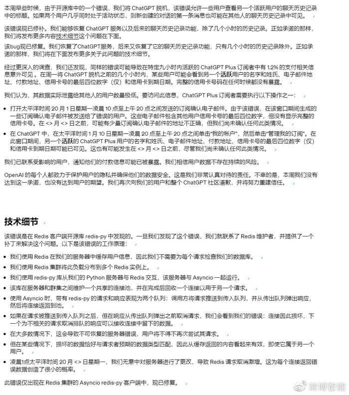 ChatGPT爆重大漏洞:可能泄露1.2%用户数据,AI安全引人震惊|OpenAi|人工智能|系统|安全性|隐私_新浪新闻