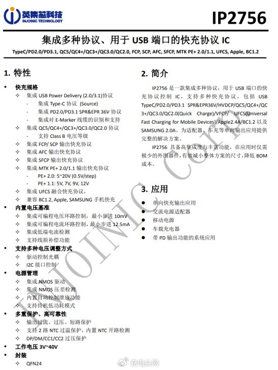ufcs融合快充最新认证芯片