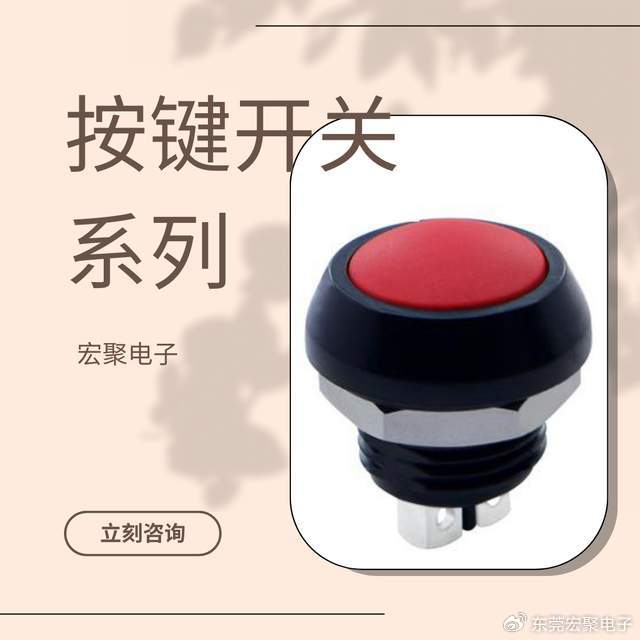 按键开关设计:优化防误触与多重输入的实用解决方案