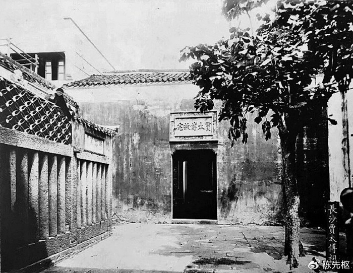 长沙市历史地名#(153)贾谊故居