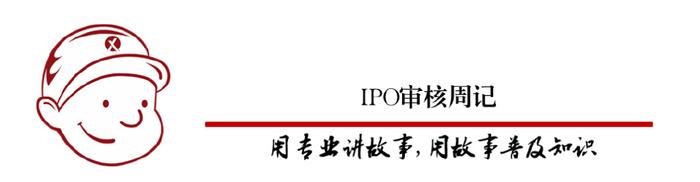 【IPO审核周记】上市委要求券商做2024年至2026年的盈利预测报告！