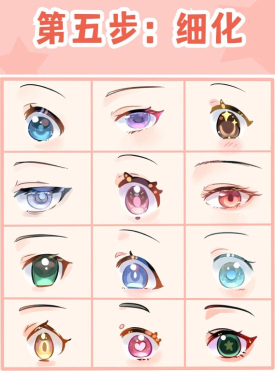 今天小编就教大家12种常见动漫眼睛的画法!