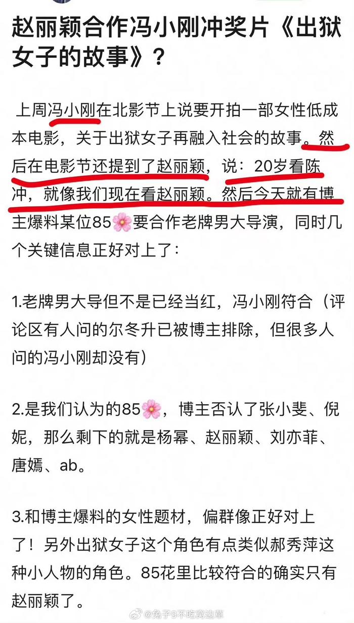 狱女 网传冯小刚新片《出狱女子的故事》…