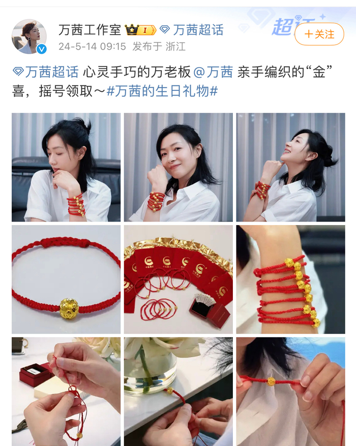 今天万茜生日,居然准备了纯金的转运珠手绳做礼物 67