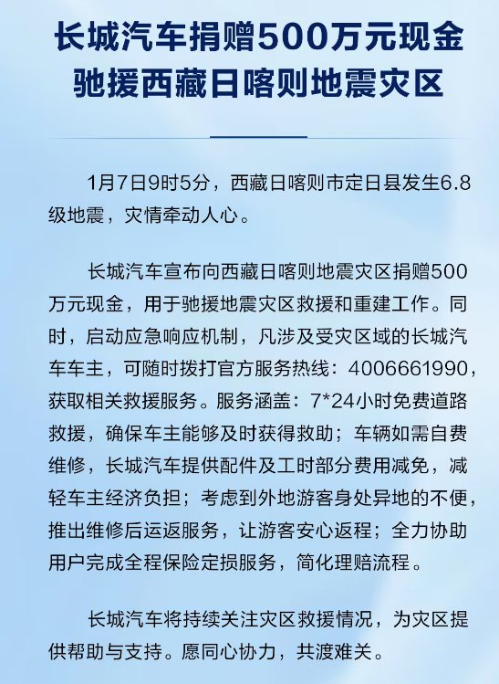 华林证券：捐赠500万现金及百万物资 紧急驰援西藏日喀则地震灾区