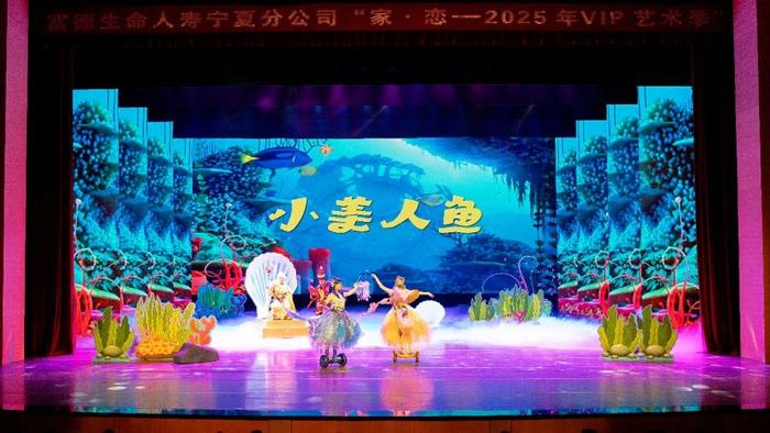 家·恋——2025年VIP艺术季——富德生命人寿陪伴孩子们健康快乐成长