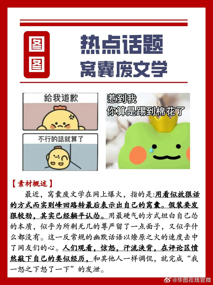 热点话题惹到我你算踢到棉花了