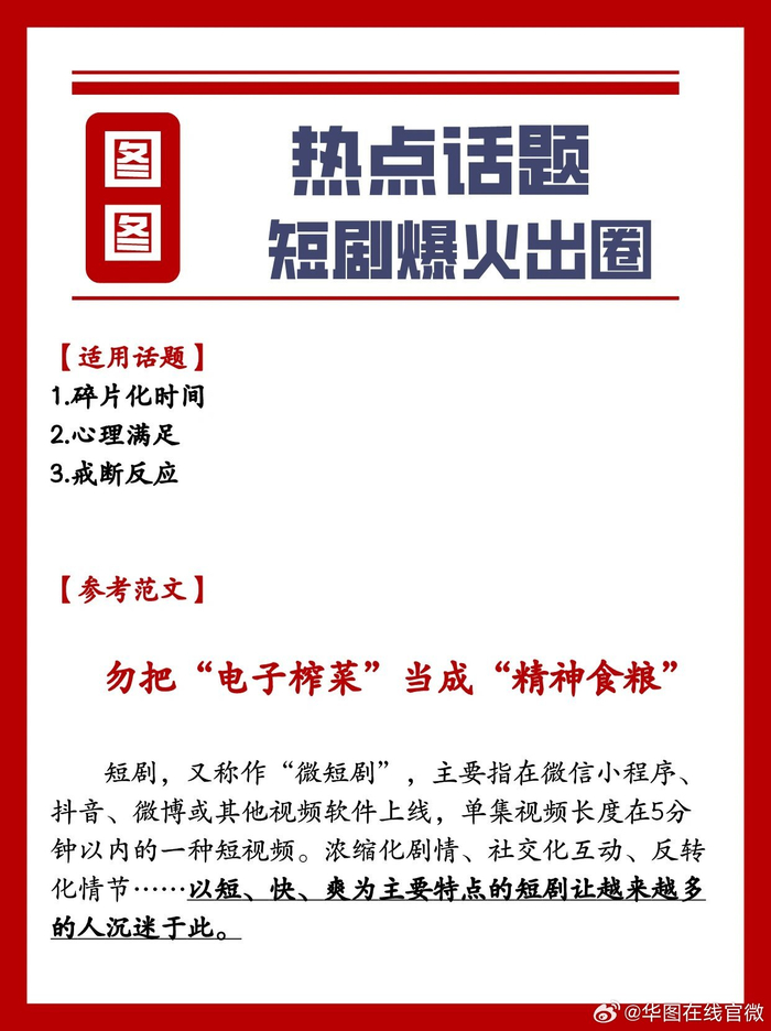 热点话题短剧火爆出圈