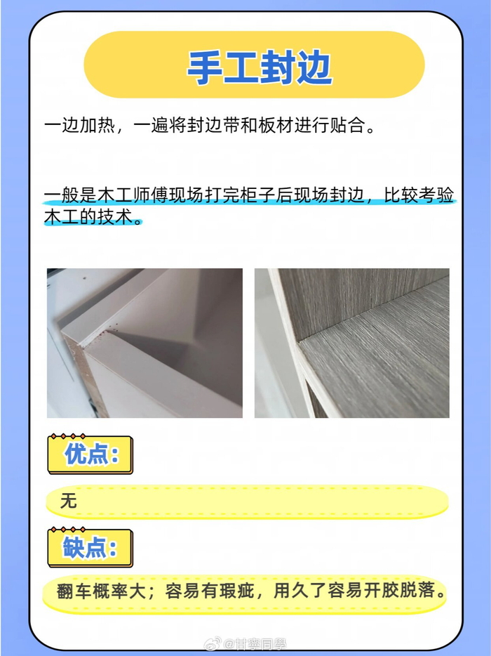 全屋定制的板材封边工艺