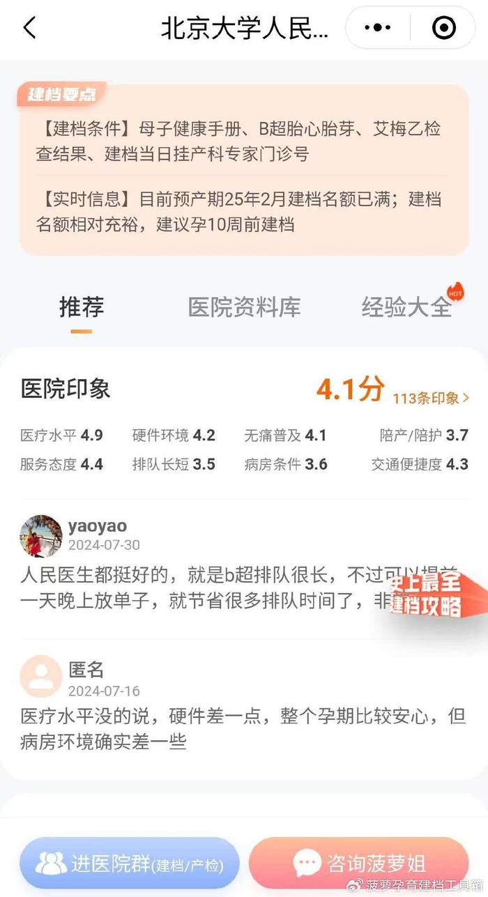 關于北大人民醫院、掛號掛號微信_我來告訴你精神心理科的信息