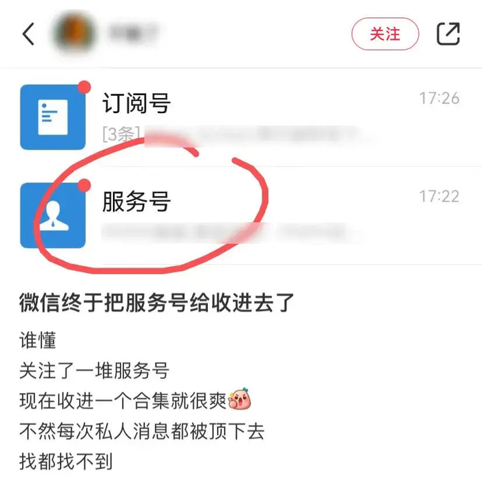 微信突然更新,服务号全被折叠,网友吵翻了!