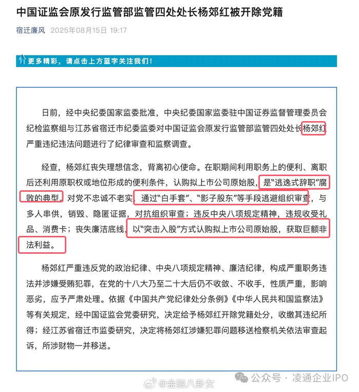 证监会原处长杨郊红被查家中抄出数亿现金__财经头条__新浪财经