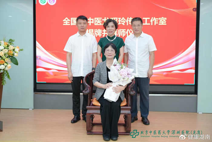 "全国名中医尤昭玲传承工作室"入驻北京中医药大学深圳医院