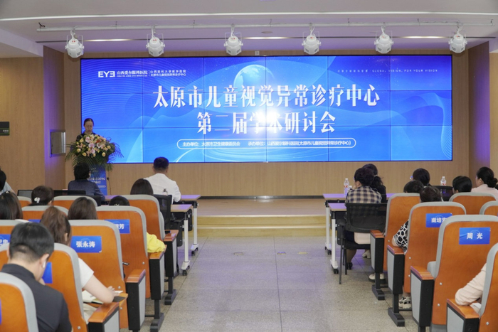 太原市儿童视觉异常诊疗中心第二届学术研讨会在山西爱尔眼科医院举行