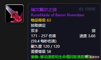 掉率比dk马还要低!瑞文戴尔之剑,魔兽世界60年代知名双手剑