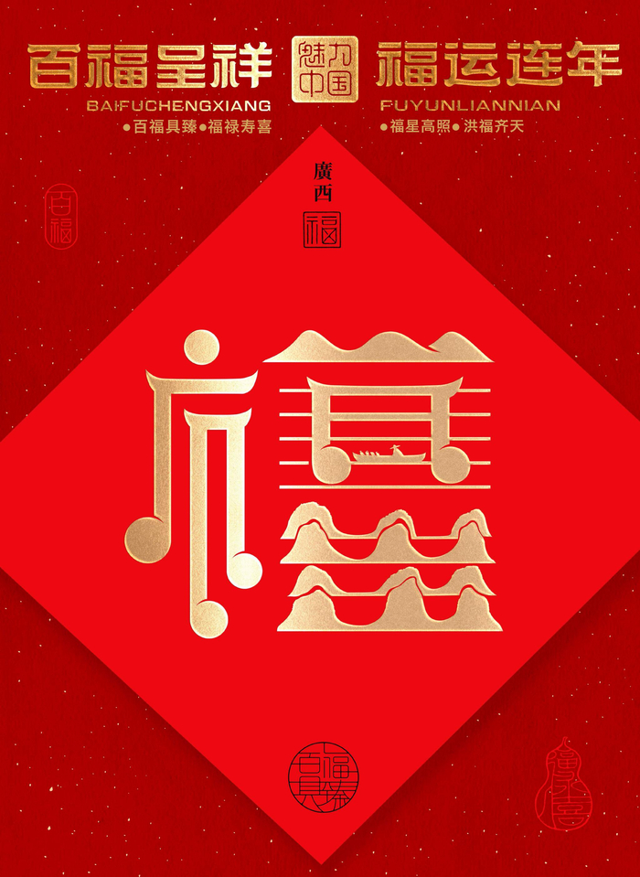 百福呈祥中国34省市福二