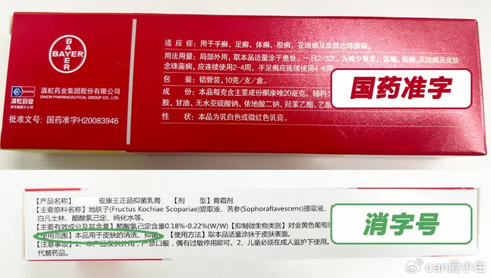 ④ 适用范围消字号产品往往为草本抑菌膏,其产品包装盒上只有使用范围