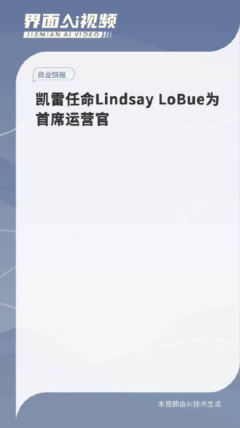 凯雷任命lindsaylobue为首席运营官