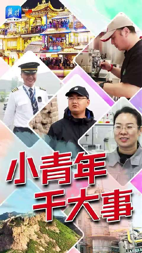 80后草根创业 打造文旅新名片