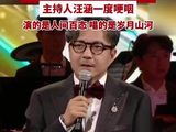 第16届金鹰节开幕，致敬游本昌、刘欢引泪目！主持人汪涵一度哽咽