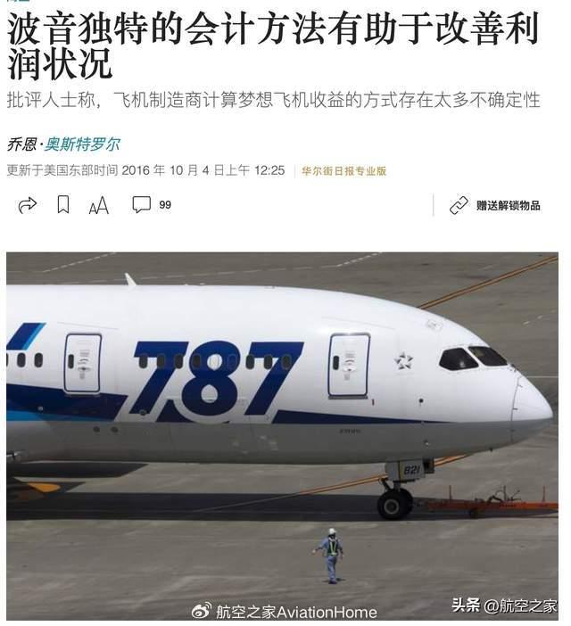 787出問題了