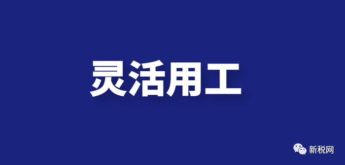 化解灵活用工平台难点,发展新质生产力新动能