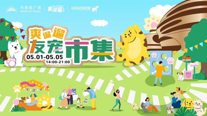 广州无限极广场全面升级,宠物友好新体验,共绘人宠乐居图