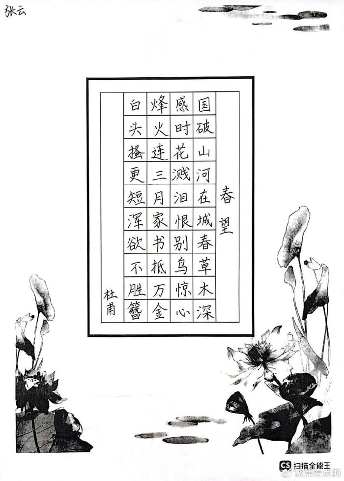 横竖撇捺书师魂