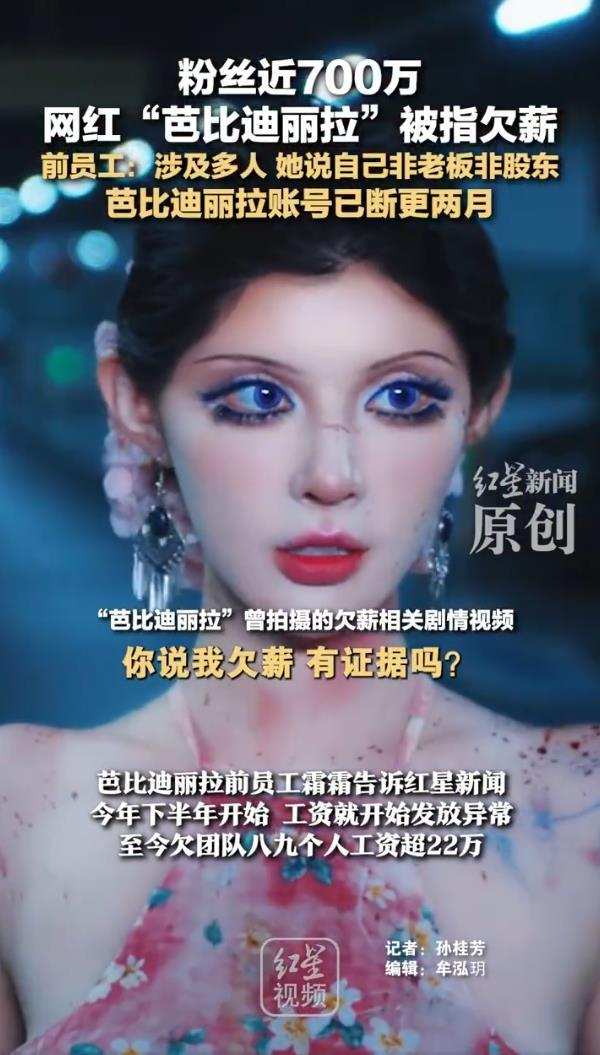 网红芭比迪丽拉被曝欠薪,前团队员工发帖讨薪