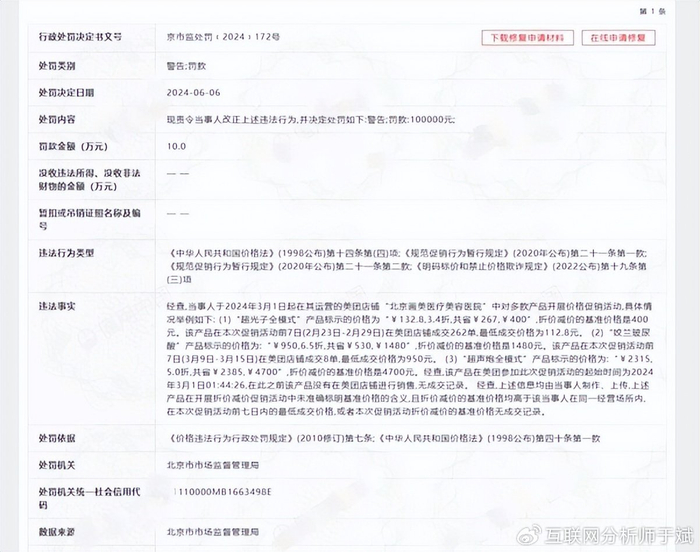流量井喷、口碑承压 多消费者投诉画美医疗连锁服务跟不上(图6)