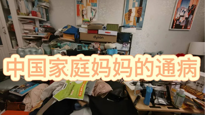 有一个喜欢“断舍离”的婆婆，是种什么体验？网友：简直太爽了！
