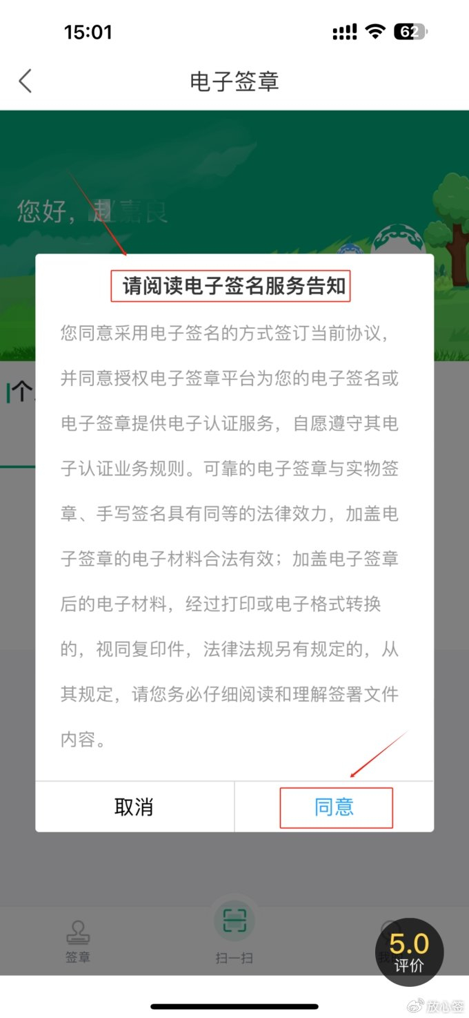 "蒙速办"app如何领取个人电子签章?