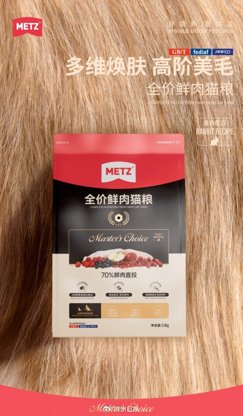 玫斯metz重磅发布猫粮新品,70%鲜肉直投的高品质主粮|鲜肉|主粮|宠物