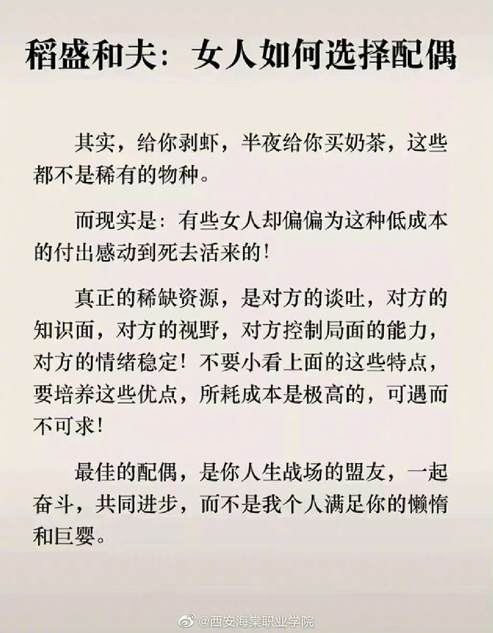 稻盛和夫的经典语录看完他的话