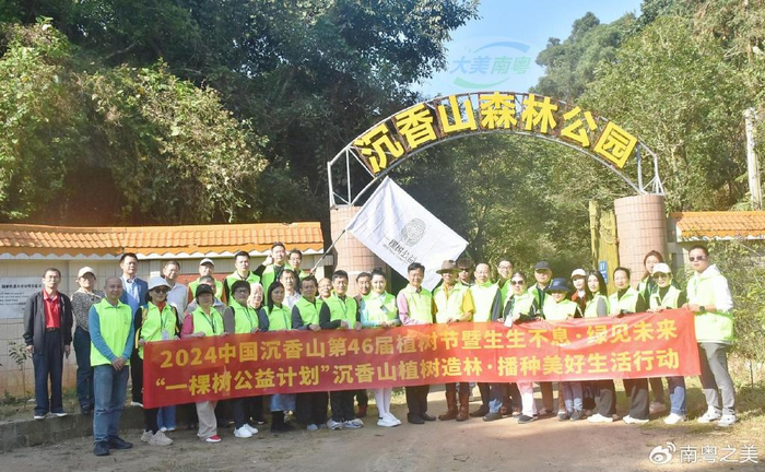 种好一棵沉香树,绿化一片林,改造一座荒山野岭,践行"两山"理论,营造