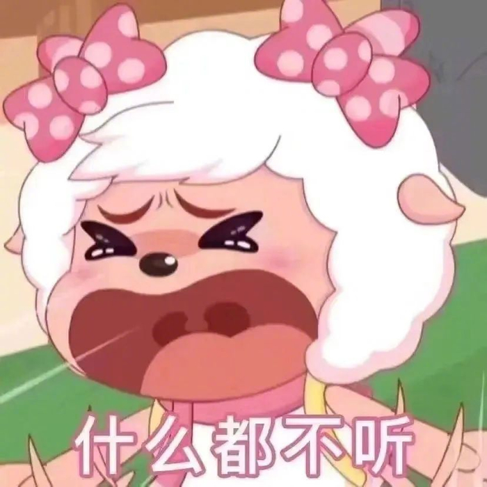 发疯搞笑的表情包:无法接受 拿图请顺便吱一声 很难有动力发图了