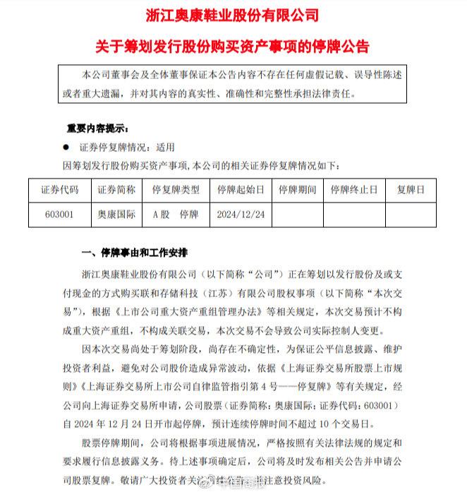 突发！奥康董事长、总裁双双辞职，皮鞋“卖不动”又要做芯片生意？  第2张