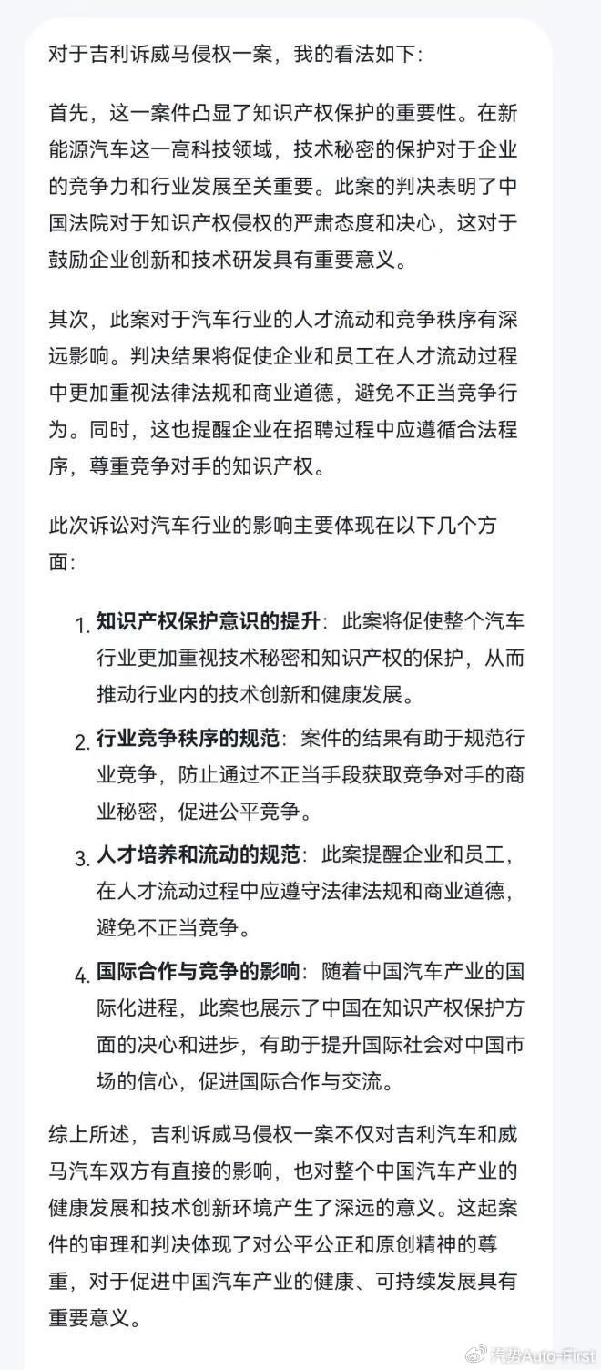 吉利威马官司落槌 AI大模型如何看？|汽势焦点