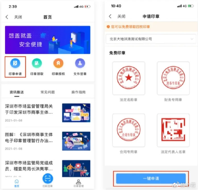 深圳企业电子印章申领指南|电子|印章|签章_新浪新闻