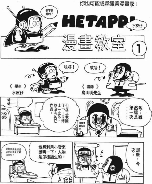 以当时的眼光来说,这本书的确给了希望走向漫画行业的人们诸多启发