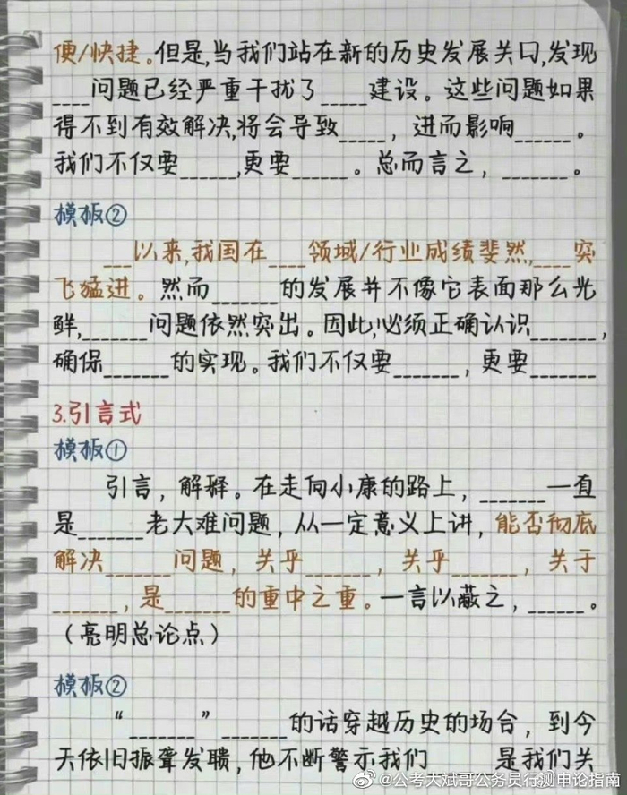 申论大作文写作方法指导
