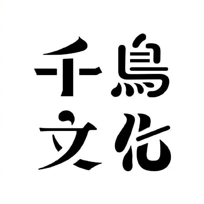 日本设计师 三重野龙