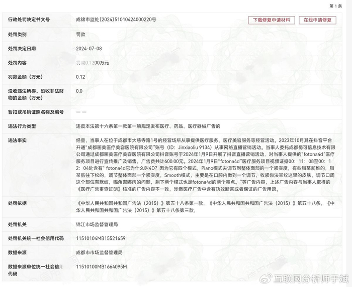 流量井喷、口碑承压 多消费者投诉画美医疗连锁服务跟不上(图7)